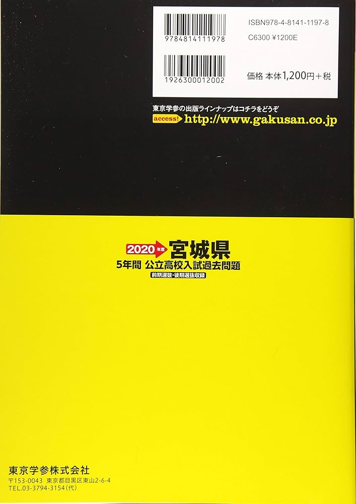 宮城県公立過去問 26 宮城県公立高校入試過去問題 | JChereヤフーショッピング購入代行